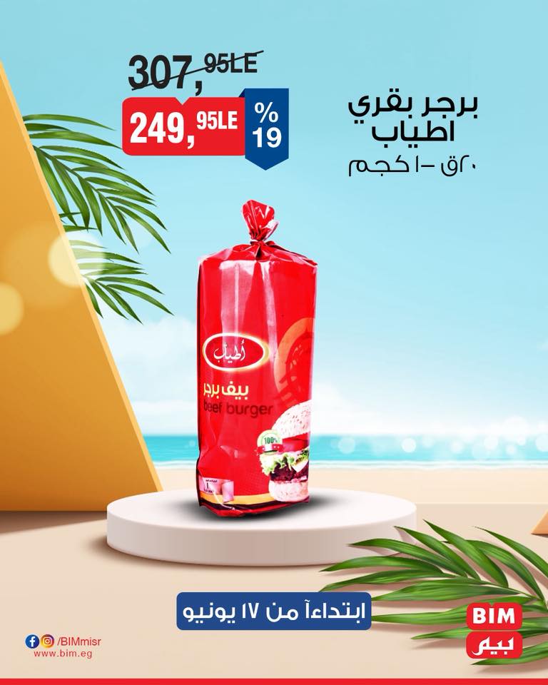 bim offers from 16jun to 4jun 2025 عروض بيم من 16 يونيو حتى 4 يونيو 2025 صفحة رقم 25